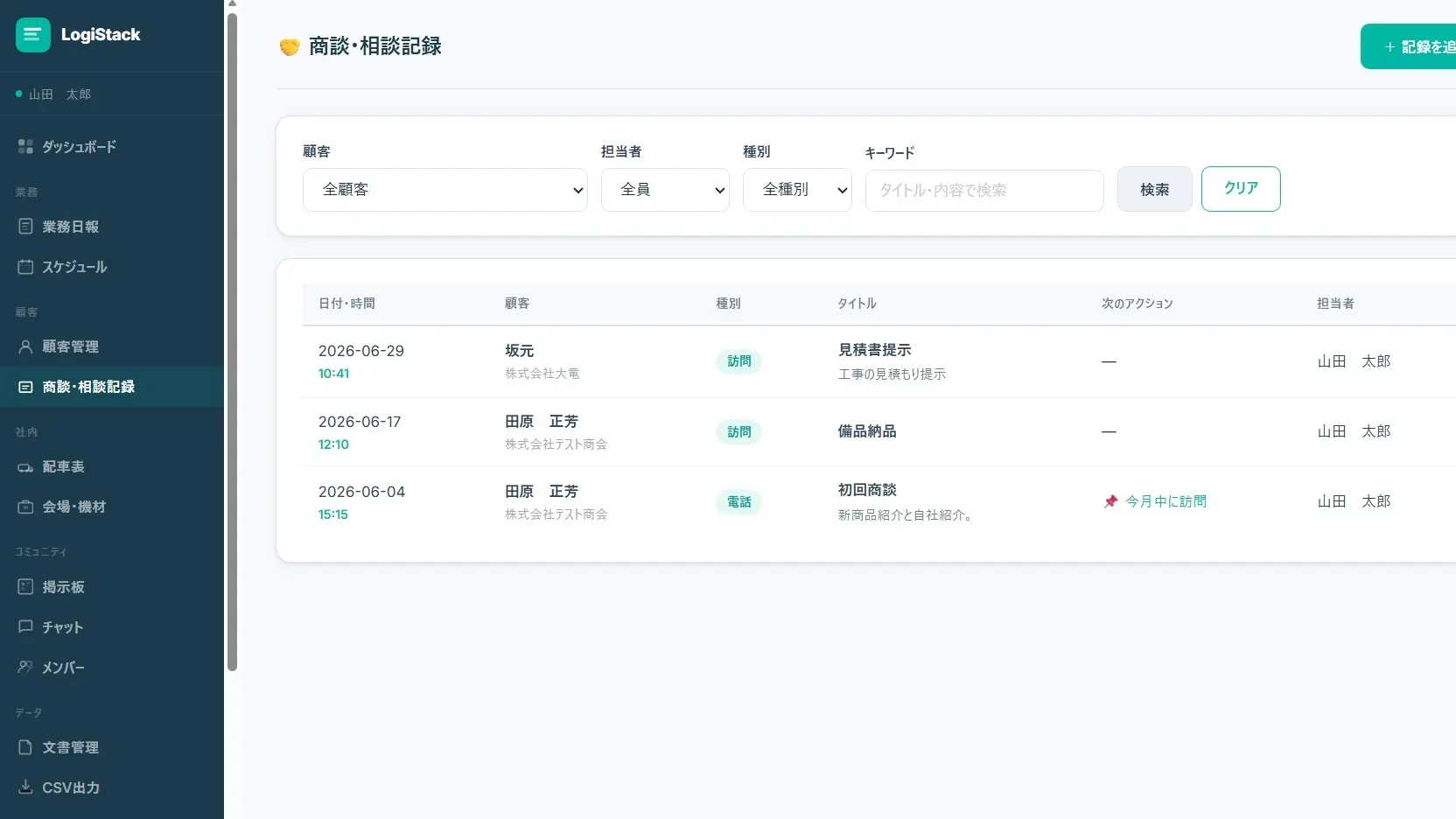 LogiStack活動画面