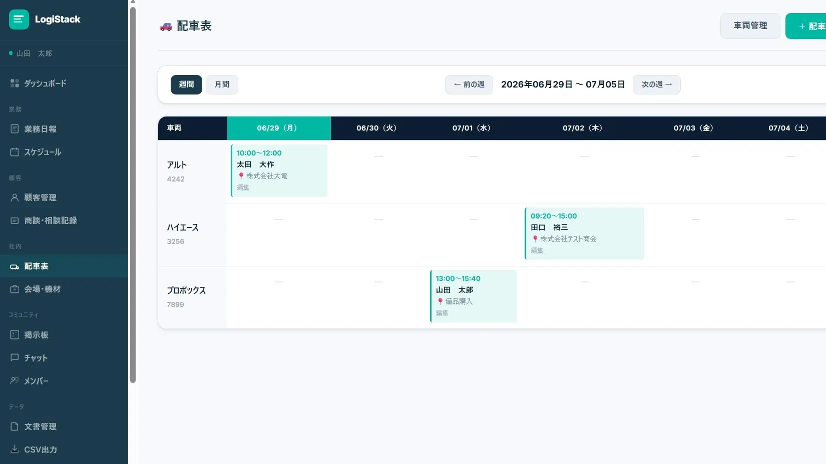 LogiStackチャット画面